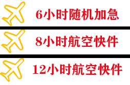 甘孜格萨尔航空运输快递公司,专业空运当天件